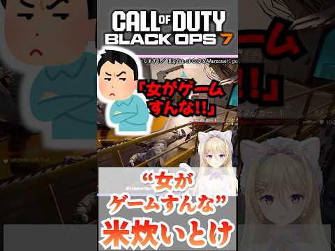 FPS女への風当たりが強い
