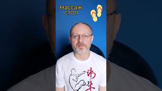 Массаж стоп (древнее китайское оздоровительное упражнение)