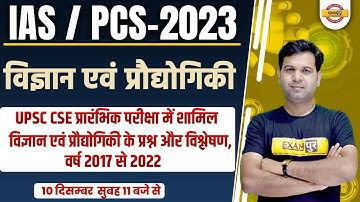 IAS/PCS 2023 | SCIENCE AND TECHNOLOGY | SCIENCE AND TECHNOLOGY PYQs | MARATHON CLASS | BY SUMIT SIR