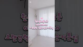 커튼블라인드가 필요할땐 원주창과방 01076485769