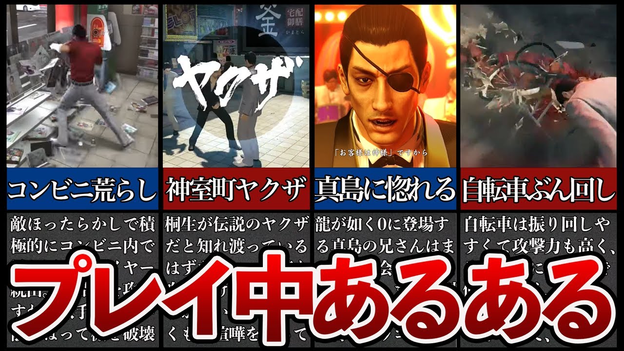 Yakuza] Top 7 things you'll nod along to when you see them - YouTube