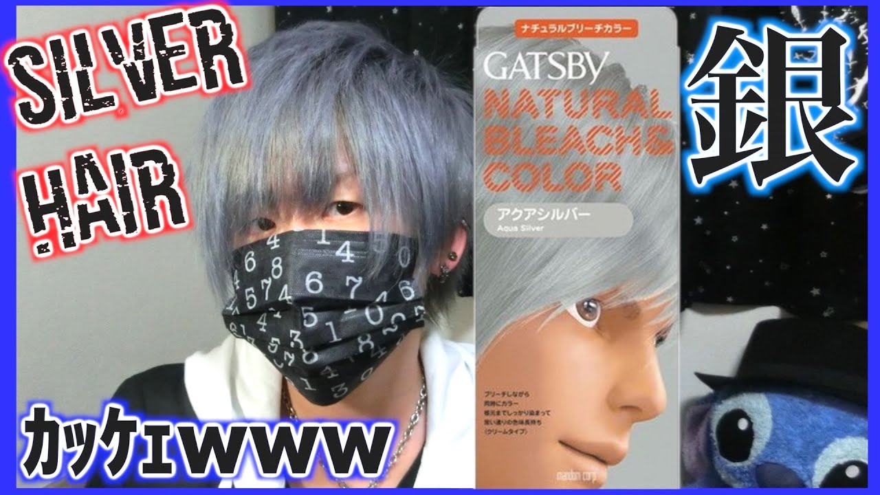 髪を銀にしてみた Gatsby アクアシルバー My Hair Changed Into Silver Hair Youtube