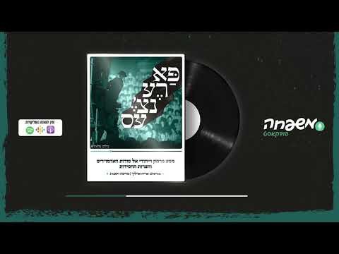 פארענצ'עס - פרק 1 - מבוא: רשב"ם פינת קרעסטיר