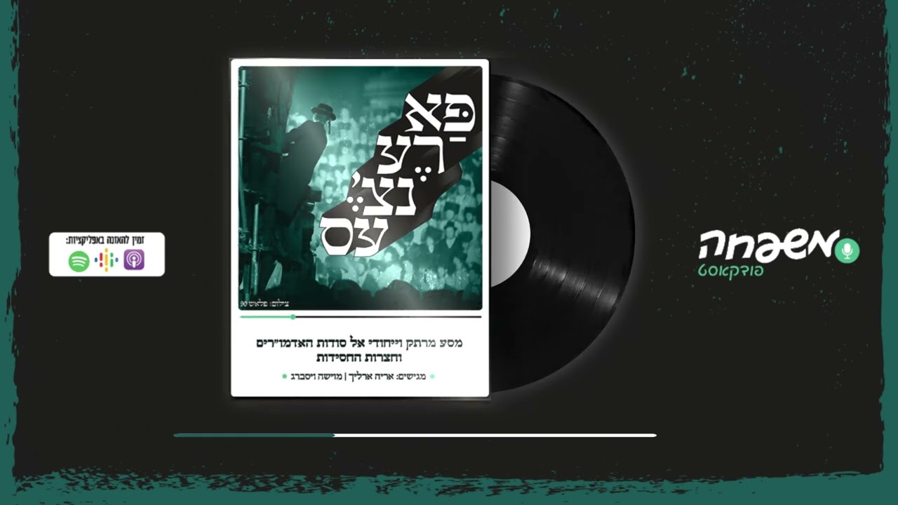 פארענצ'עס - פרק 1 - מבוא: רשב"ם פינת קרעסטיר