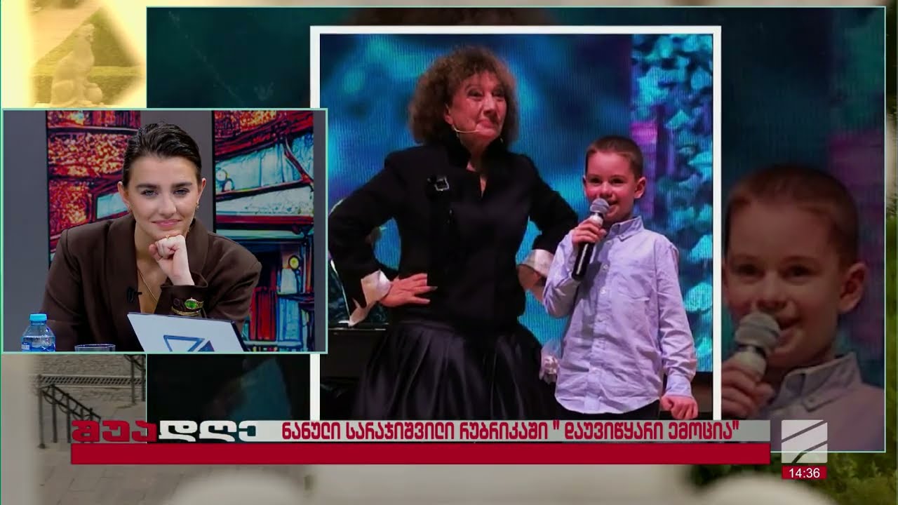 ნანული სარაჯიშვილი რუბრიკაში 