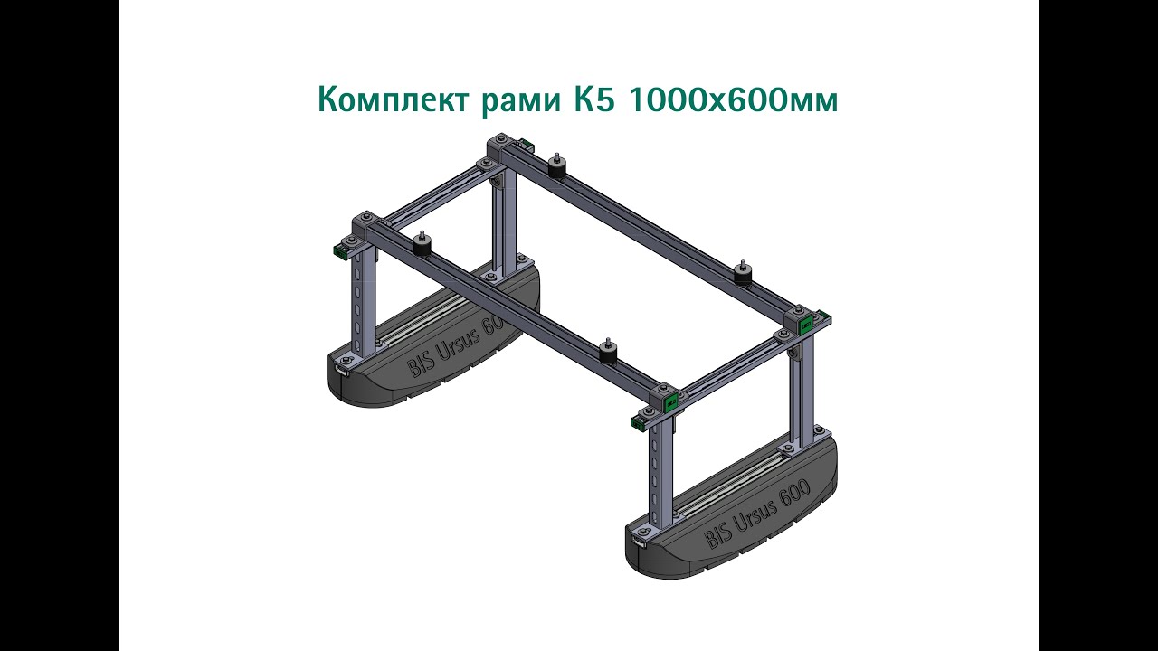 ᐉ Комплект рамы Walraven K5 BIS Ursus 1000х600х400 мм