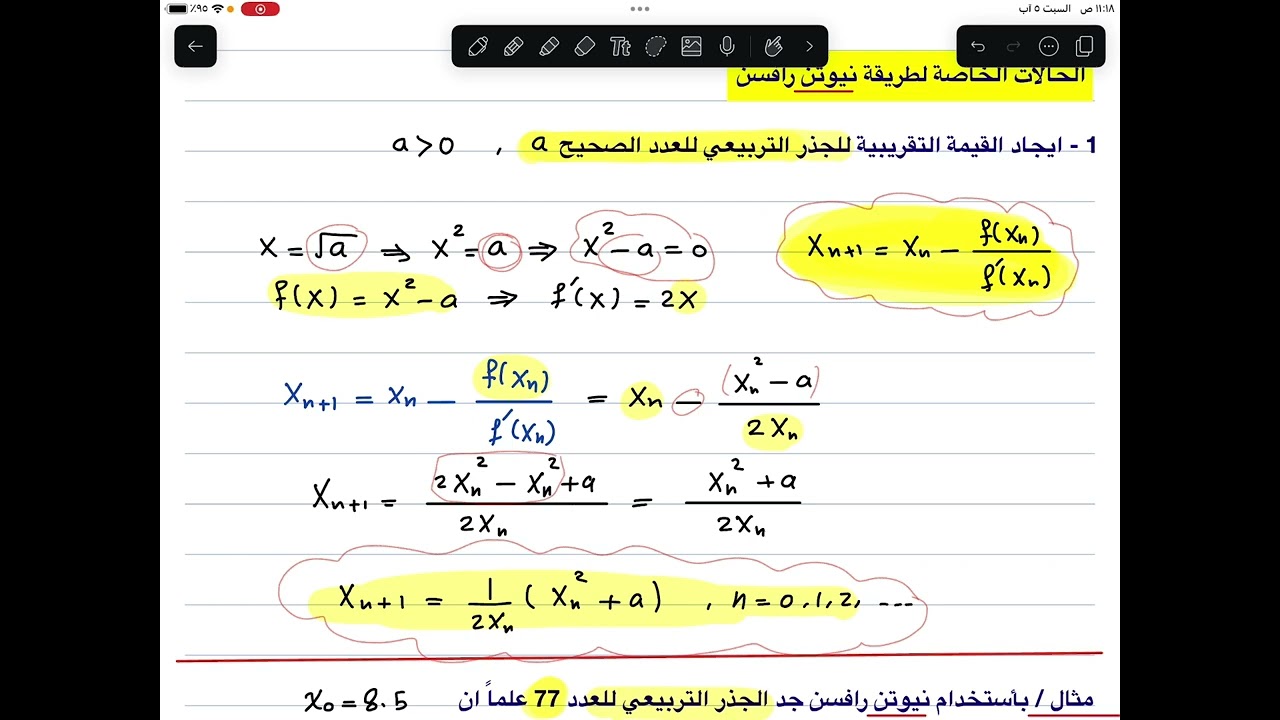 م9 / الحالات الخاصة لطريقة نيوتن رافسن