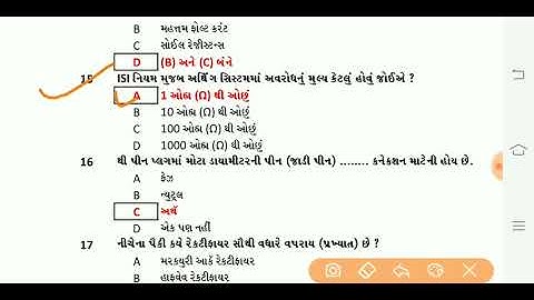 Pgvcl Mgvcl Dgvcl Ugvcl | most important mcq | Electrical basic | Gujarati |