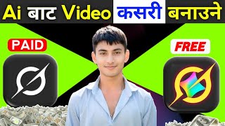 आयो नयाँ App Long Video बनाउनुहोस (2026) | Ai Video Kasari Banaune | Ai Bata Video Kasari Banaune screenshot 3