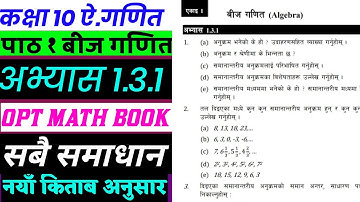 Class 10 opt math | Chapter 1 exercise 1.3.1 exercise | Optional math in nepali |