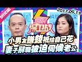 [FULL]爱情保卫战：小男友赚钱只给自己花 妻子辞职被迫伺候老公 20170913【官方超清1080P】涂磊