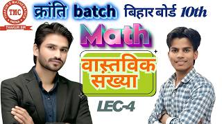 lec-5 ll Kranti Batch | Class 10th math Bihar Board | Real Numbers #tmclpatna #biharboard2027