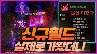 [리니지M] 새로나온 신규필드 실제로 가봤더니 ㄷㄷㄷ 그리고 유일무기 옵션 실화인가요? ㅋㅋㅋ