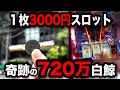 【ベトナム史上最大勝負】3000スロリゼロで奇跡が起こったパチンコ屋に潜入【狂いスロサンドに入金】ポンコツスロット616話