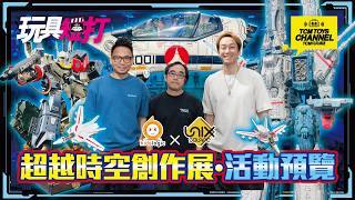 Toy Shorts Episode 365: Timeless Creations Exhibition Preview - Macross, Robotech, VF-1J, VF-1S, ... Toy Shorts Episode 365: Timeless Creations Exhibition Preview - Macross, Robotech, VF-1J, VF-1S, ...