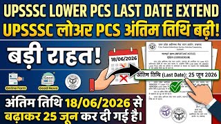 UPSSSC Lower PCS Last Date Extended 2026 | Website Problem Solved | Last Date 25 #upsssc #lowerpcs