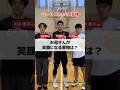 激ムズなぞなぞ🔥みんなは解けたかな?#大阪エヴェッサ #バスケットボール #bリーグ #スポーツ #クイズ