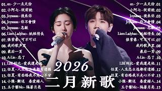 2026年1月必聽新歌 | KKBOX華語單曲排行週榜 🎧 總會有人，我會等，斷送青春愛錯人，跳楼机，會呼吸的痛｜周杰倫 、王嘉尔、周興哲、林俊傑 、G.E.M.鄧紫棋 2026 一月新歌