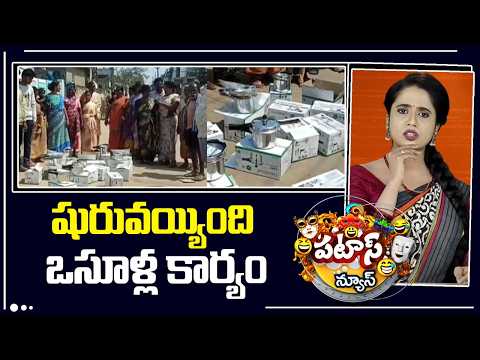 షురువయ్యింది ఒసూళ్ల కార్యం | Telangana Muncipal Election Result | Patas News | 10TV - 10TVNEWSTELUGU