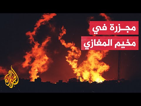 مصدر طبي: 33 شهيدا بمجزرة مخيم المغازي وسط قطاع غزة