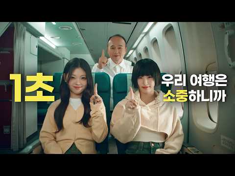 비행 중 만난 <strong>난기류</strong>✈️ 1초로 우리의 소중한 여행을 더 안전하게!