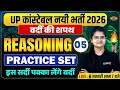 UP CONSTABLE REASONING CLASSES | UP POLICE REASONING CLASS | UP CONSTABLE REASONING PRACTICE SET