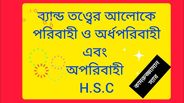 ব্যান্ড তত্ত্বের আলোকে পরিবাহী ও অর্ধপরিবাহী এবং অপরিবাহী।। সেমিকন্ডাক্টর ও ইলেকট্রনিকস।hsc।