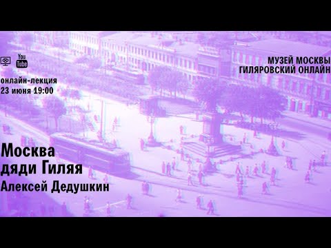 Video: Kam Iti Ponoči V Moskvi