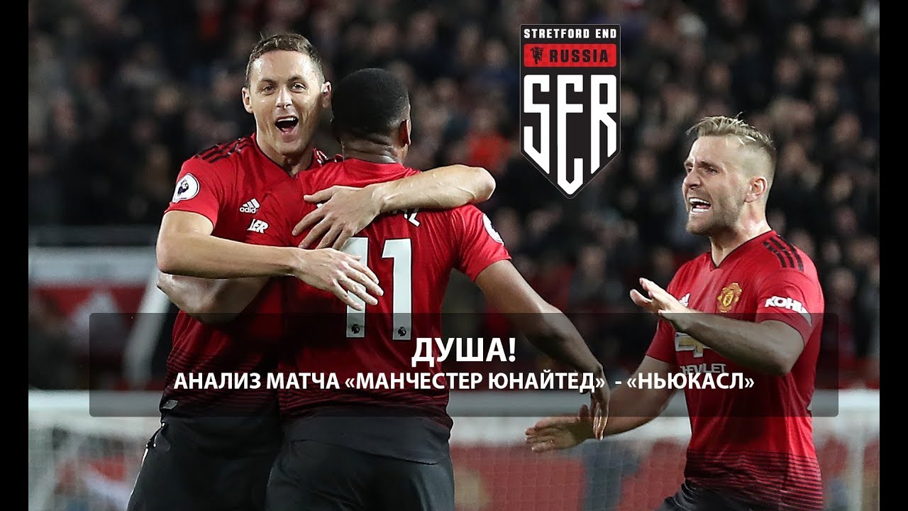Душа! Анализ матча 