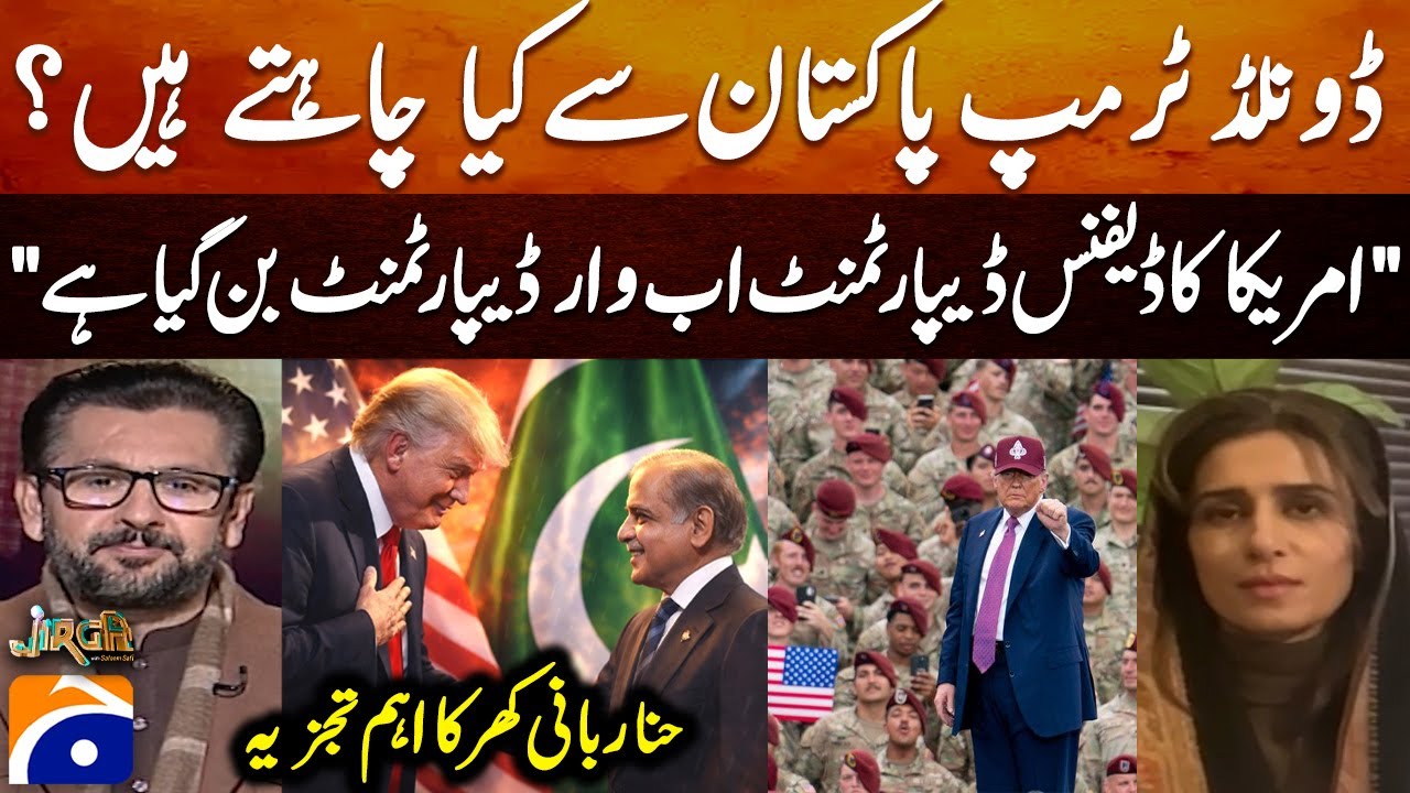 What does Donald Trump want from Pakistan? - Hina Rabbani Khar's Important Analysis - Saleem Safi