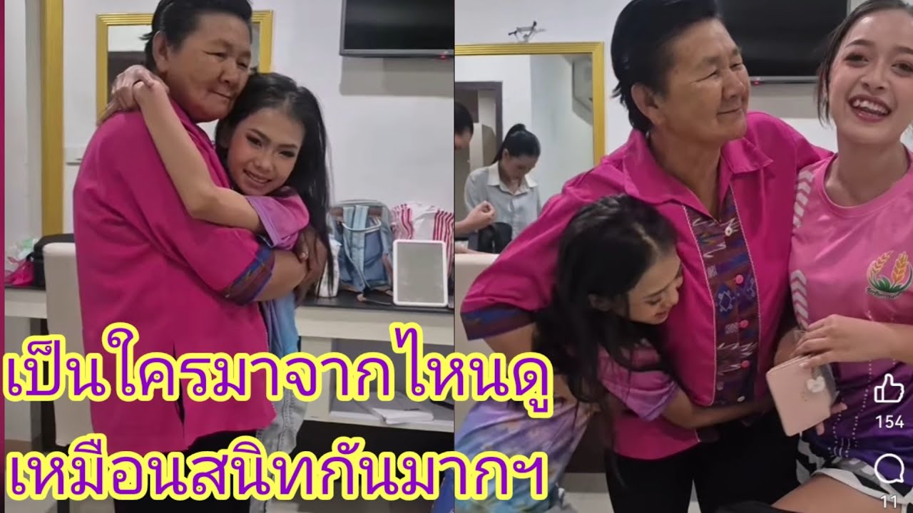 คุณ​ยาย​อาย​70บุกมาหาธิดา​ลาว​ถึงห้องเเต่งตัวขอกอดให้กำลังใจก่อนขื้นเวที.​Ep:2692