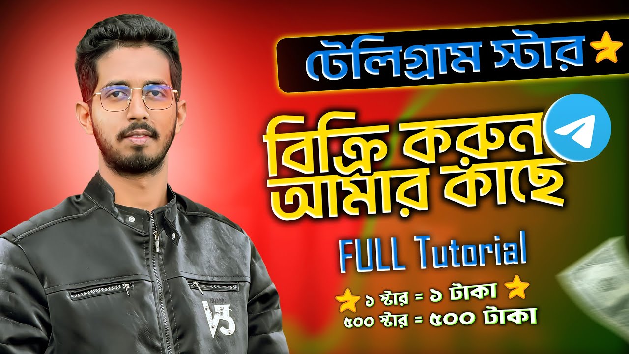 How to sell Telegram Star | How to sell to me and get money. Telegram star offer