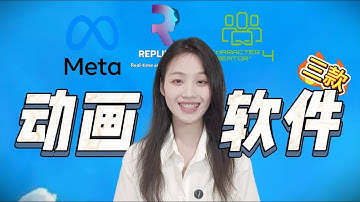 三款快速动画制作【私藏分享】