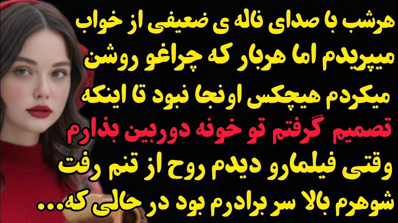 داستان واقعی:راز کثیفی که سال‌ها پنهان بود...چه اتفاقی افتاده بود...#باران_داستان