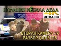 ПОЛИЦИЯ ИZБИЛА ДЕДА. Вторая камера 4К, РАЗБОР ПОЛЁТОВ. УПП. КИЕВ.