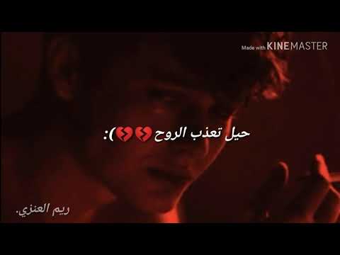 الجروح حيل تعذب الروح الوصف كلام