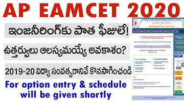 ap eamcet 2020 web options entry given shortly | AP EAMCET 2020 COLLEGE FEE ?