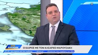 Καιρός 11/3/2026: Συννεφιασμένο σκηνικό | Ethnos