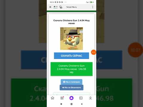 как скачать читы в чикен ган