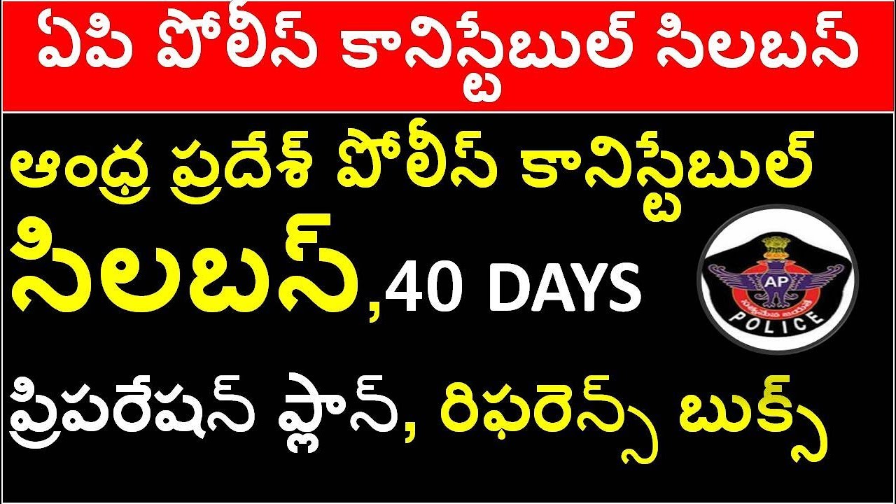 Andhra pradesh Police Constable Jobs 2018 Syllabus in Telugu