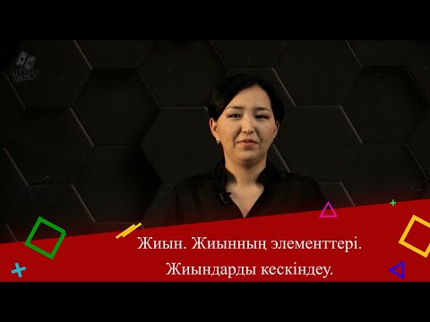 Бейне: Кеңістіктің элементтері қандай?