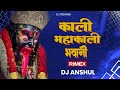 Kali maha kali bhawani rimex dj anshul niwas x dj rishabh