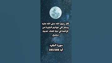 خواتيم سورة البقره بصوت الشيخ صلاح بن سالم باعثمان