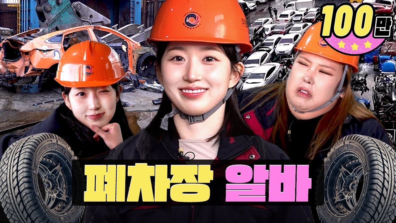 발렌타인 데이 달달하게 보내는 중ㅣ워크돌ㅣ폐차장ㅣ엔믹스 해원, 풍자