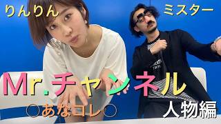 Rin Takahashi's 'Do You Know This?' ~People Edition~ [Rinrin & Mr.]