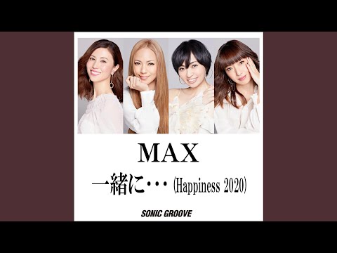 一緒に･･･ (Happiness 2020)