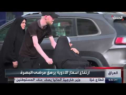 ارتفاع أسعار الدواء في العراق: أزمة صحية واقتصادية