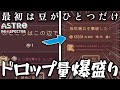 【astro prospector】＃３ アイテムドロップ量がもはや指数関数的に増えていく圧倒的神ゲー