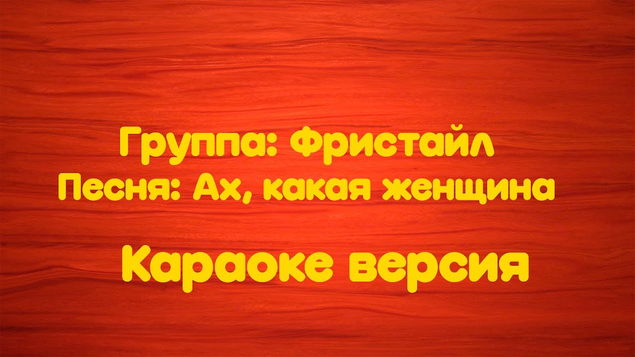 Музыка гимна караоке. Генералы песчаных карьеров песня текст караоке. Генералы песчаных карьеров караоке. Несчастный случай генералы песчаных карьеров. Песчаных караоке генералы песчаных карьеров караоке.