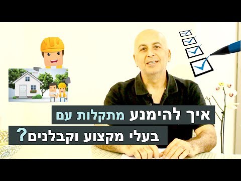 וִידֵאוֹ: איך להימנע ממצגת שיתוף זמן